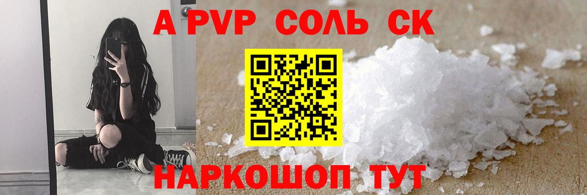 А ПВП  A-PVP крисы CK  Alpha-PVP СК КРИС  Лабинск  Вход с VPN  Альфа ПВП СК 
