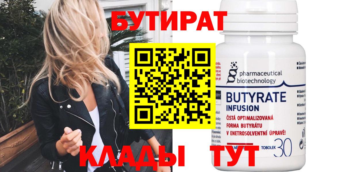 БУТИРАТ оксана  Вход с VPN  Бутират  Лабинск 