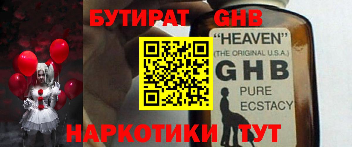 БУТИРАТ бутик Лабинск