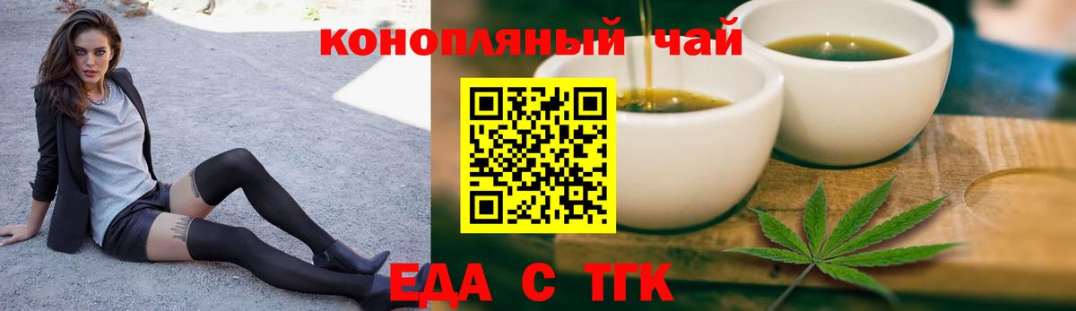 Еда ТГК конопля Лабинск