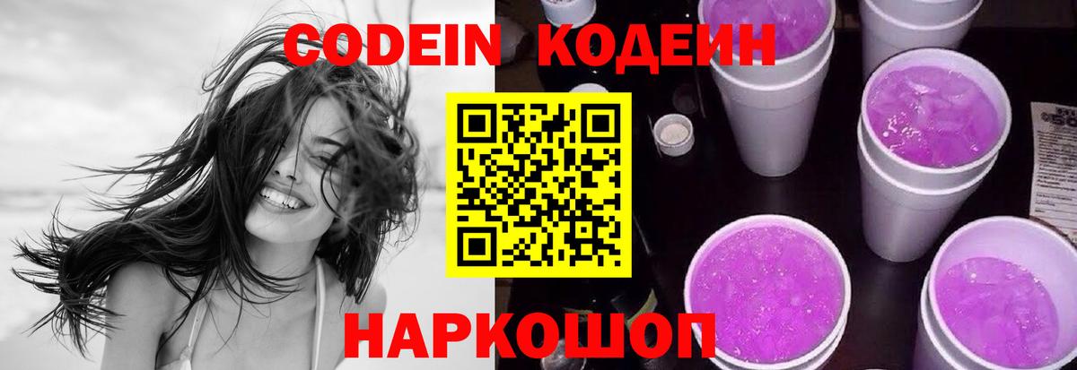 Лабинск  Кодеиновый сироп Lean Purple Drank  Вход с VPN 