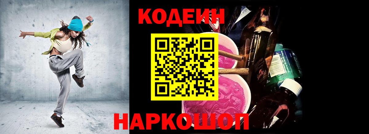 Кодеиновый сироп Lean напиток Lean (лин) Лабинск
