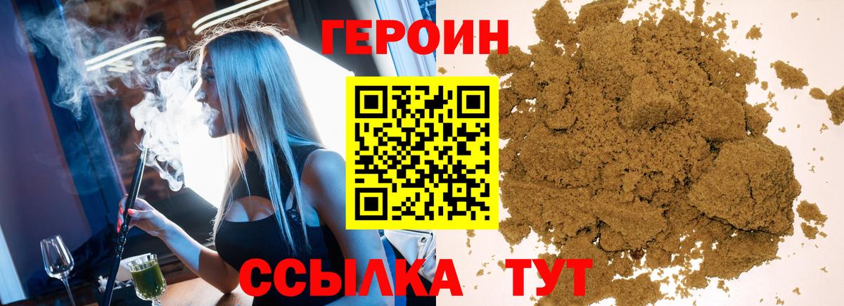 Героин VHQ  Вход с VPN  Лабинск 