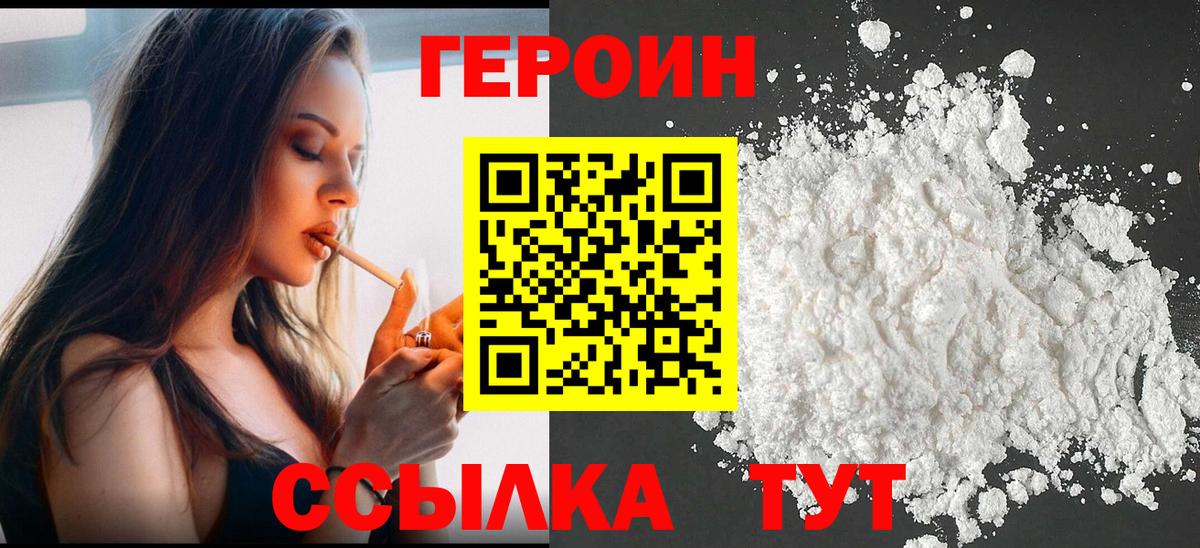 Героин Афган Лабинск